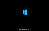 u深度一键u盘装ghost win8系统视频教程