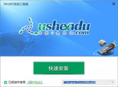 u深度win7pe工具箱正式版下載