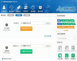 u深度uefi启动盘制作工具v3.0下载