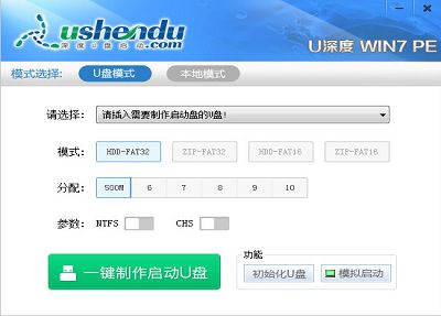 u深度win7pe工具箱v3.1正式版下載