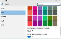 win10系統如何設置任務欄透明度 系統設置任務欄透明教程分享