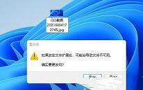 win11系統怎么更改文件類型